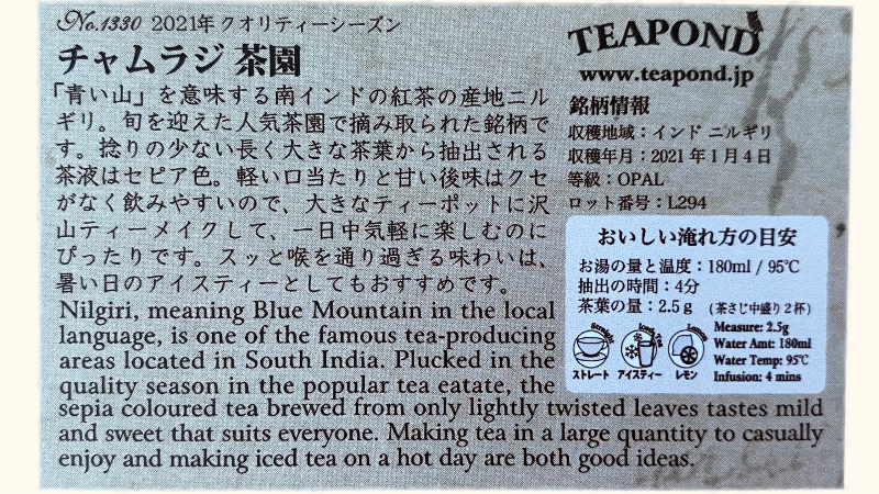 ティーポンドの2021年ニルギリチャムラジ茶園クオリティーシーズンの説明カードの裏面