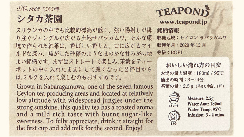 ティーポンドの2020年セイロンシタカ茶園の説明カードの裏面