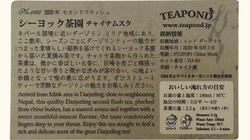 ティーポンドの2020年ダージリンシーヨック茶園セカンドフラッシュの説明カードの裏面