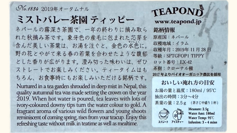 ティーポンドの2019年ネパールミストバレー茶園オータムナルの説明カードの裏面