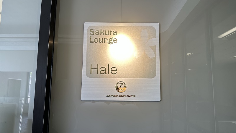 ダニエルKイノウエ国際空港 サクララウンジ ハレの入口看板