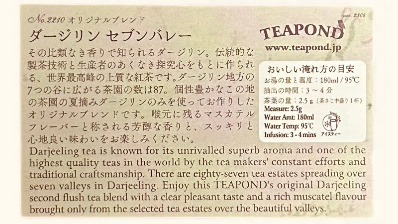 ティーポンド ダージリン セブンバレーの説明カードの裏面