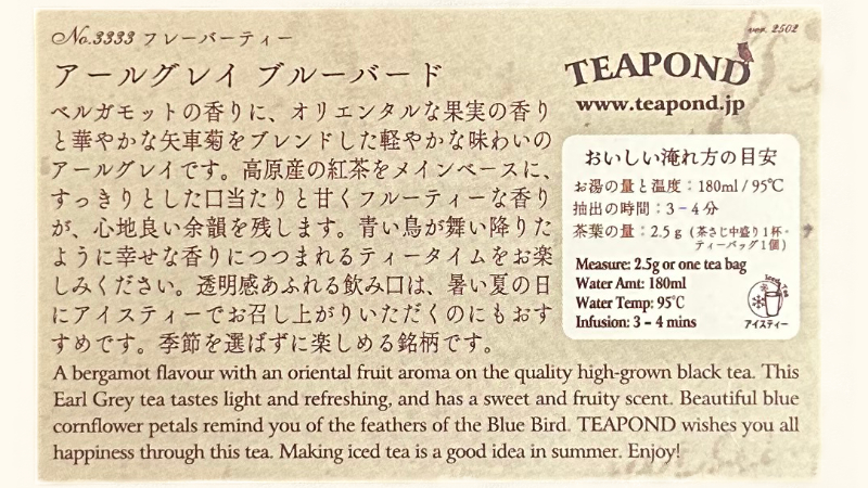 ティーポンド アールグレイ ブルーバードの説明カードの裏面