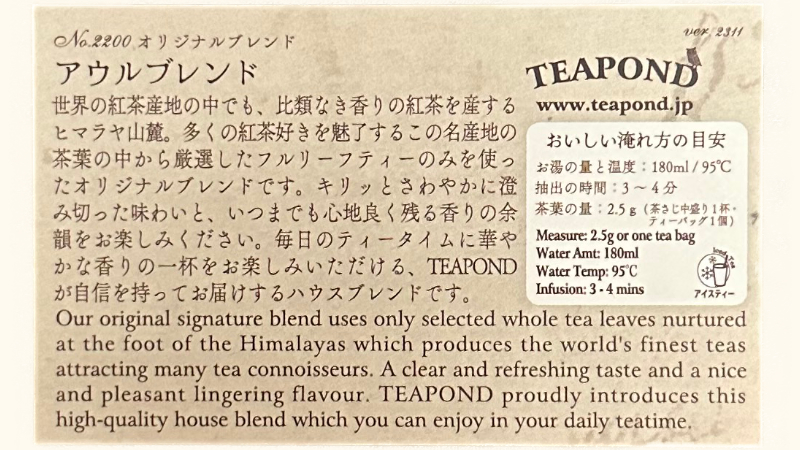 ティーポンド アウルブレンドの説明カードの裏面
